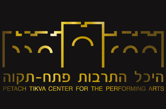 logo היכל התרבות פתח תקווה