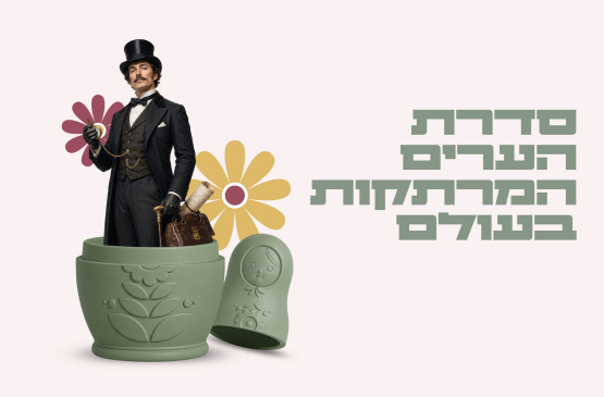 תמונת מנוי: סדרת הערים המרתקות בעולם 11/11/2026-30/09/2027