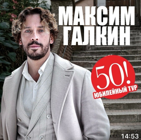 תמונת מופע: מקסים גלקין &vert; Maksim Galkin