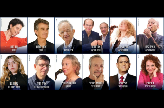 תמונת מופע: נותנים כבוד &vert; פרס מפעל חיים לאמ"י