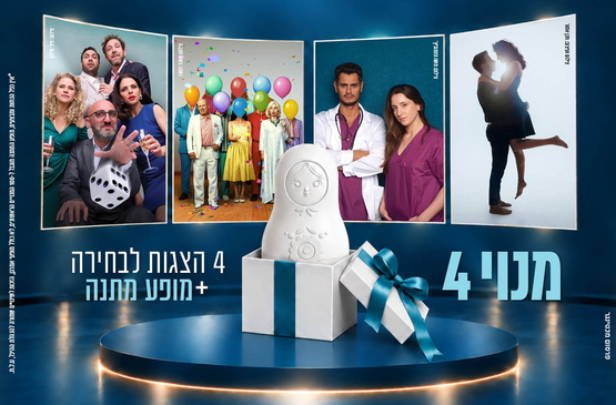 תמונת מנוי: מנוי 4 30/09/2026-30/09/2027